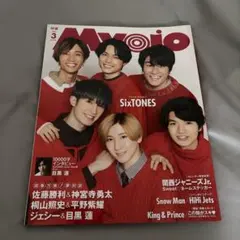 Myojo 3月号 SixTONES 表紙
