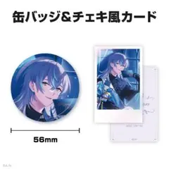 星導ショウ にじさんじ 誕生日 2024 缶バッジ