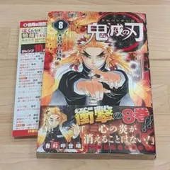 2026年最新】鬼滅の刃 8 初版の人気アイテム - メルカリ