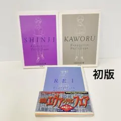 新世紀エヴァンゲリオン文庫写真集 GAINAX著 コンプリートセット