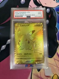 PSA9 ゴールデンピカチュウ 25周年 ポケカ プロモ
