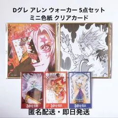 2026年最新】dグレ セットの人気アイテム - メルカリ