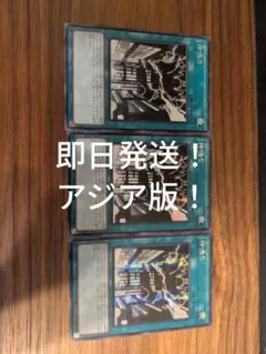 遊戯王　神鳴り　シークレット　アジア版　3枚セット