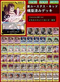 【黄ユースタス・キッド】本格構築デッキ 大特価❗❗のサムネイル