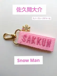 2026年最新】佐久間大介＊さっくんの人気アイテム - メルカリ
