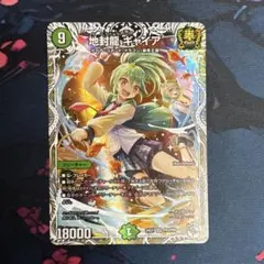 ギャイア　キャラ 地封龍 ギャイア キャラプレミアムトレジャー 4枚 DM24-SP1/TD4/R/地封