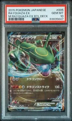 【PSA10】レックウザEX XYD 005/018 メガバトルデッキ60