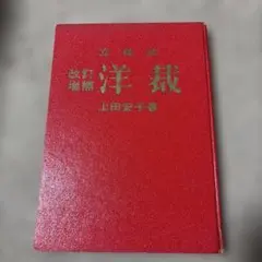 2026年最新】洋裁 本の人気アイテム - メルカリ