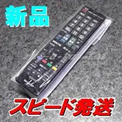 新品 GB239SA シャープ純正リモコン 対応 GB154SA GB157SA
