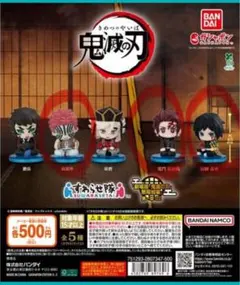 鬼滅の刃 すわらせ隊 カプセルトイ 3種セット