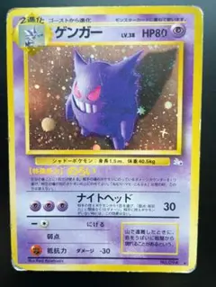 購*。様 【旧裏】ゲンガー ポケモンカード ホロ キラ ナイトヘッド