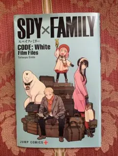 SPY×FAMILY CODE: White Film Files 非売品