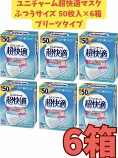ユニチャーム 超快適マスク ふつうサイズ 50枚入×6箱のサムネイル