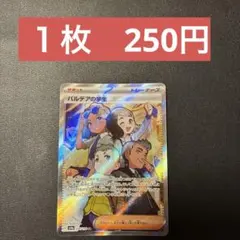 ポケモンカード　パルデアの学生　SR 訳ありのサムネイル