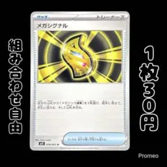 【残7枚】メガシンフォニア メガシグナル m1S 058/063