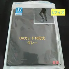ユニクロ　エアリズム　UVカットレギンス10分丈 グレー　Lサイズ