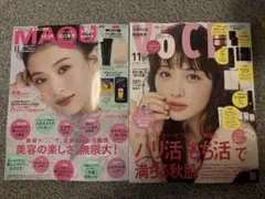 VOCE 11月号 表紙　石原さとみ　MAQUIA11月号 出口夏希