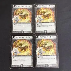 インフェルノ・サイン　4枚