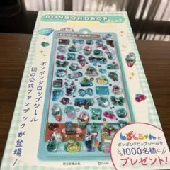 美品！BONBONDROP seal パーフェクトBOOK