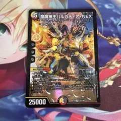 竜魔神王バルカディア・NEX 初期 バルカディアネックス バルカディア