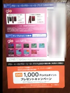 サンプルたばこ引換券　ヒーロー電子たばこ ＋1000円割引券