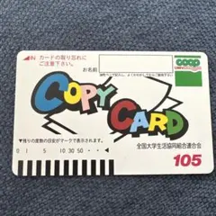 2025年最新】大学生協 コピーカードの人気アイテム - メルカリ