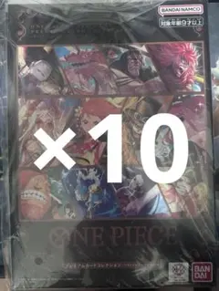 10冊　ワンピース カードゲーム プレミアムカード コレクション vol 4