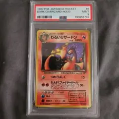 PSA9】わるいリザードン ☆ 第4弾拡張パック ロケット団 - メルカリ