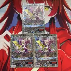 冥土人形ヴァミリアバレル 銀トレジャー 3枚