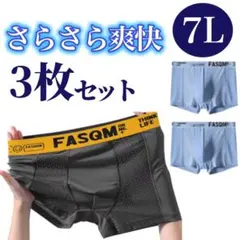 7L 6XL メンズ ボクサーパンツ 3枚セット ブルー 青 　グレー