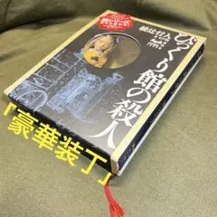 2026年最新】館シリーズ 綾辻行人の人気アイテム - メルカリ