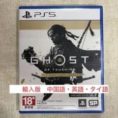 PS5 Ghost of Tsushima D.C. 海外版 中国語