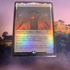 大いなる歪み、コジレック　mtg