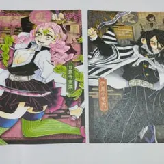 鬼滅の刃 20巻特装版 ポストカード　甘露寺蜜璃＆伊黒小芭内