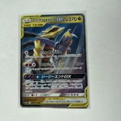 ガブリアス&ギラティナGX RR SM12a TAG TEAM GXタッグオー…