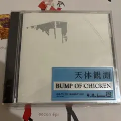 2026年最新】bump of chicken 天体観測の人気アイテム - メルカリ