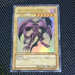 遊戯王 デーモンの召喚 10th ウルトラ