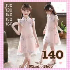 ワンピース チャイナ風 ドレス 子ども ピンク 花 刺繍 女の子 キッズ 140