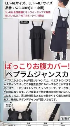 しまむらHina and Komachi ペプラムジャンスLL 大きいサイズ