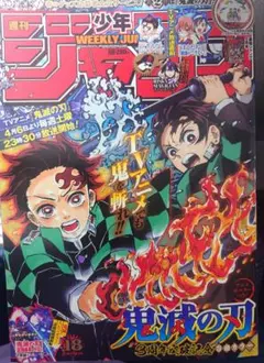 週刊少年ジャンプ 2019年 43号 鬼滅の刃 巻頭カラー - メルカリ