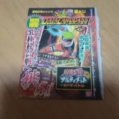NARUTO データカードダス 特別限定版☆