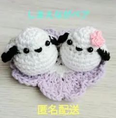 シマエナガ　あみぐるみ　ペア　さくら（紫）