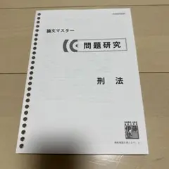 2026年最新】伊藤塾 問題研究の人気アイテム - メルカリ