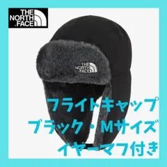 THE NORTH FACE フライトキャップ ブラック M ノースフェイス