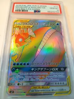 コイキング&ホエルオーGX SM9 111/095 HR タッグボルト PSA1 - メルカリ