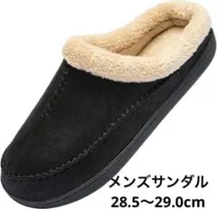 メンズサンダル 28.5-29cm ボア付き防寒ルームシューズ 新品未使用