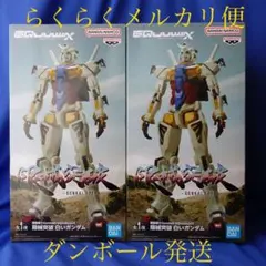 機動戦士ガンダム　GQuuuuuuX 限械突破　白いガンダム　2体セット