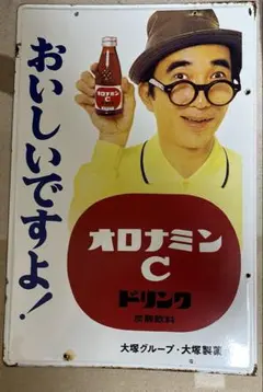 2025年最新】大村崑 オロナミンcの人気アイテム - メルカリ