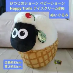ひつじのショーン ベビーショーン BIGぬいぐるみ アイスクリーム