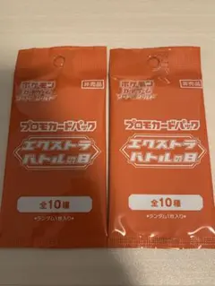 2025年最新】エクストラバトルの日 未開封の人気アイテム - メルカリ